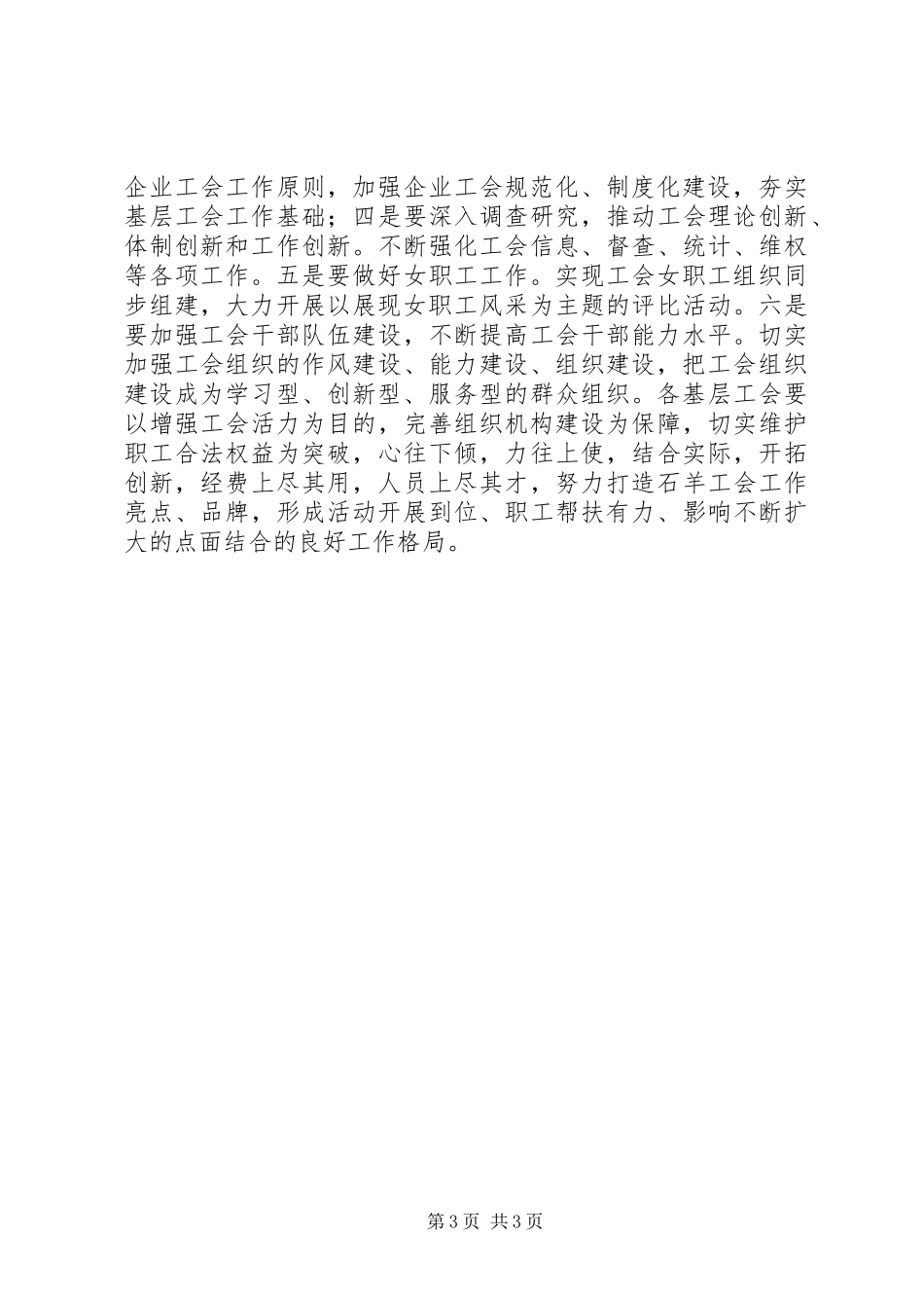 社区工会联合会年度工作计划_第3页