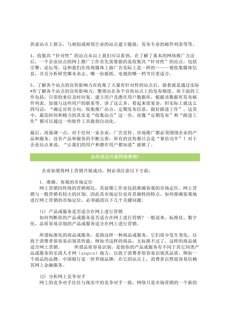 销售人员宝典网络人员销售手册_第3页