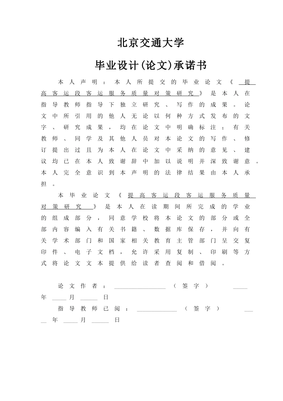 提高客运段客运服务质量对策研究_第2页