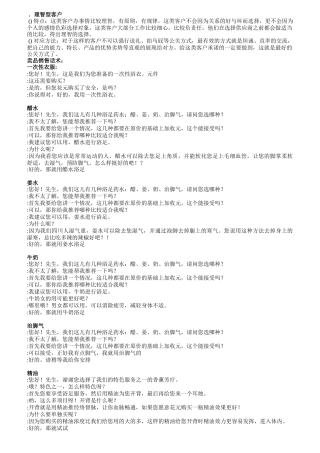 浴足行业不同客户话术