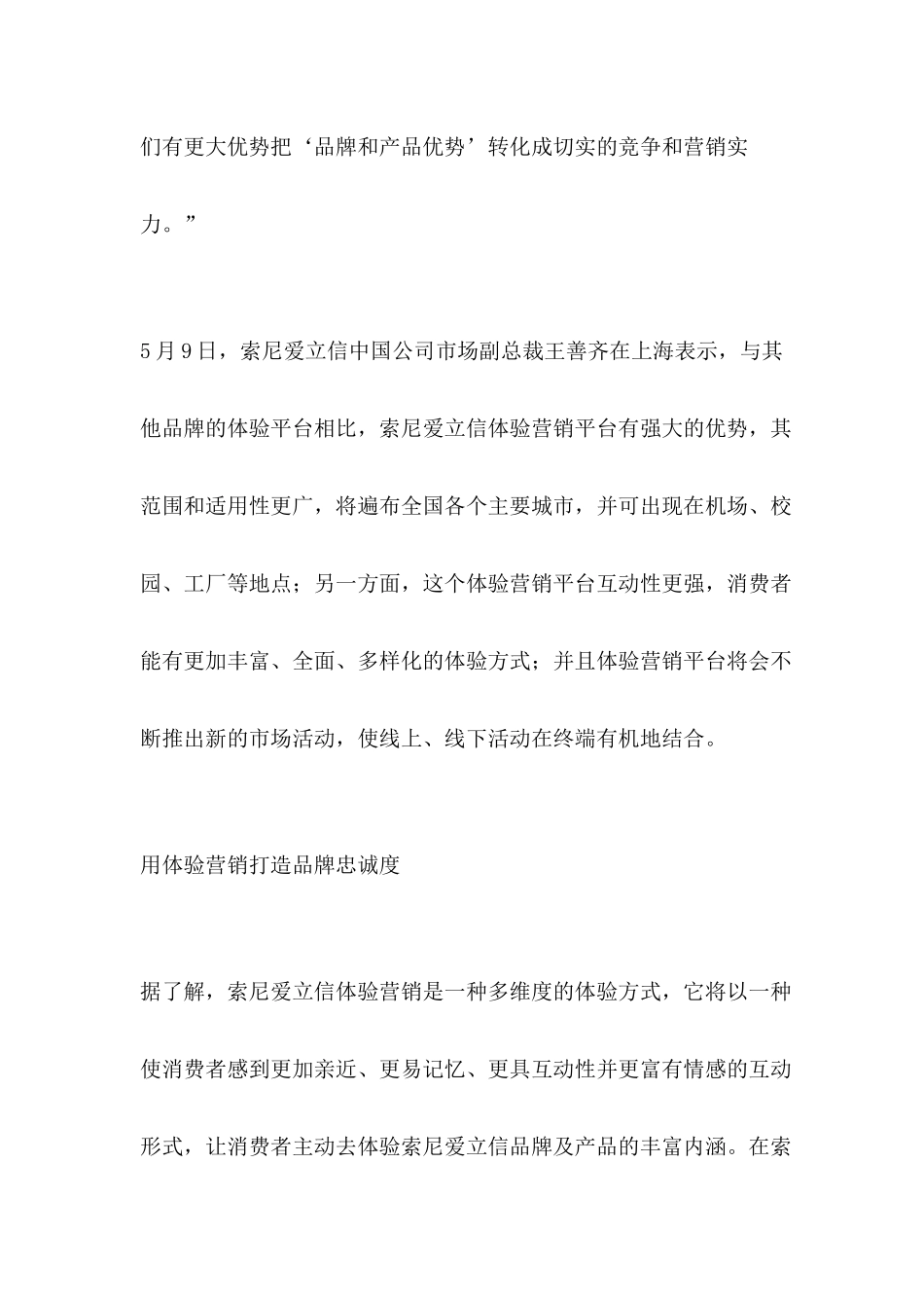 索爱：力推多维体验营销( 6)_第2页