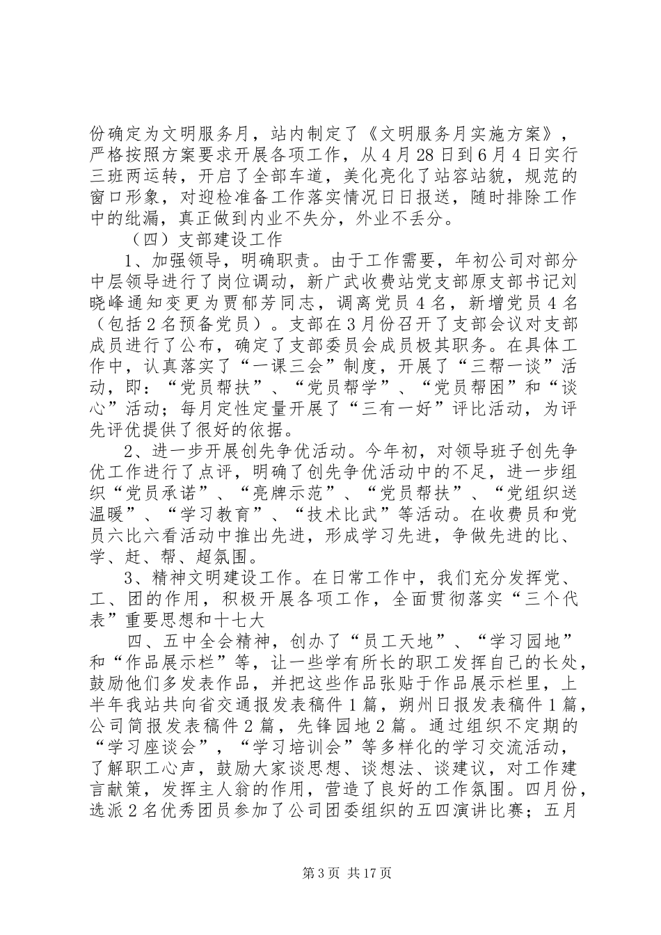 收费站上半年工作总结和下半年工作计划_第3页