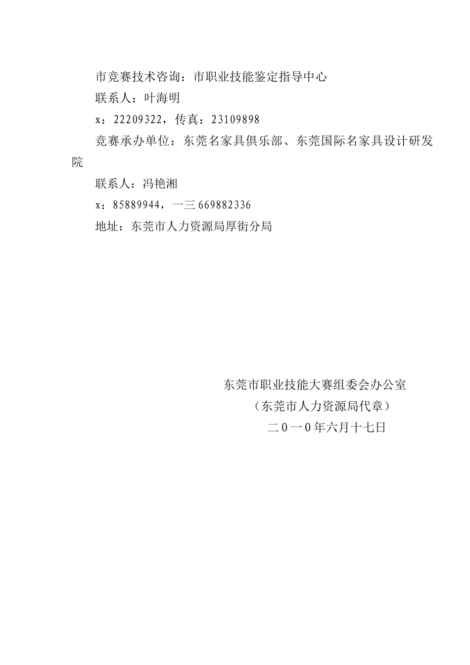 职业技能大赛会展设计师竞赛实施方案_第2页