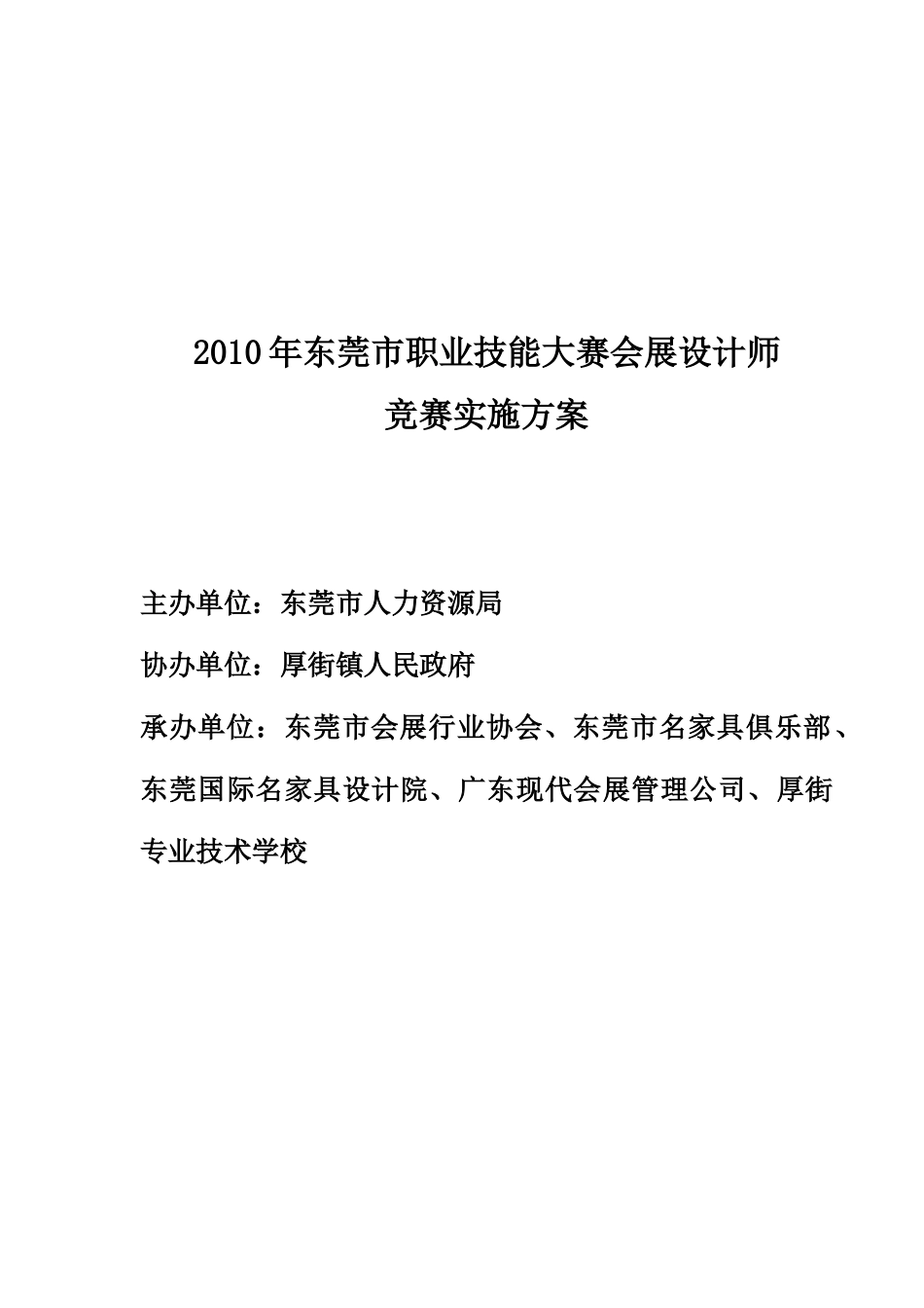 职业技能大赛会展设计师竞赛实施方案_第3页