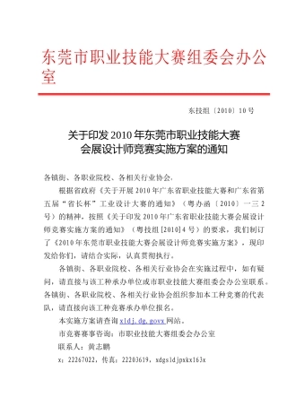 职业技能大赛会展设计师竞赛实施方案