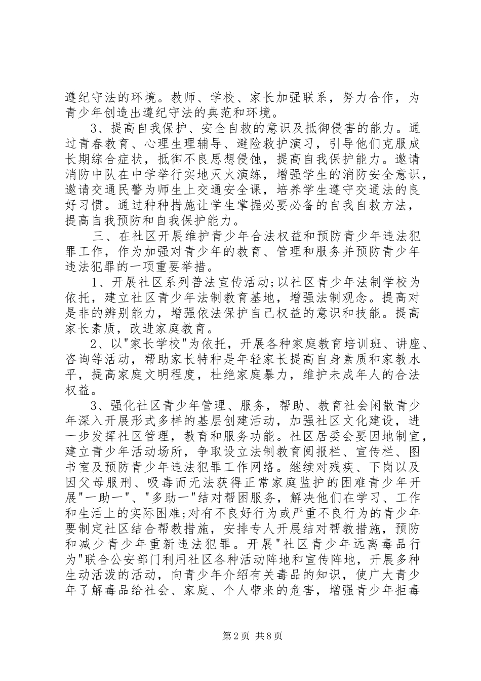 社区青少年心理咨询工作计划报告_第2页