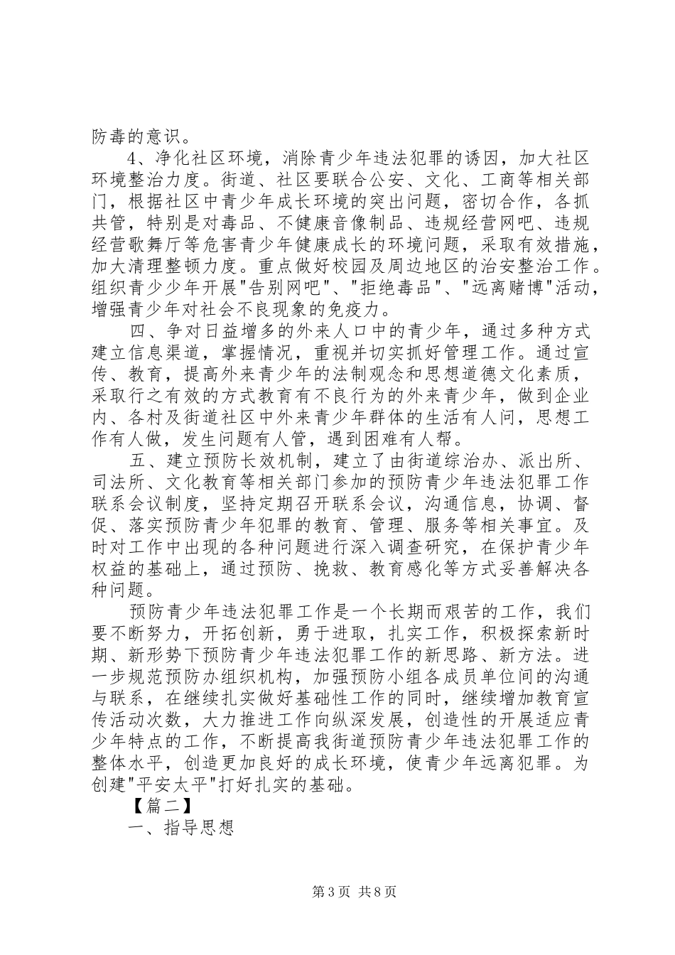 社区青少年心理咨询工作计划报告_第3页