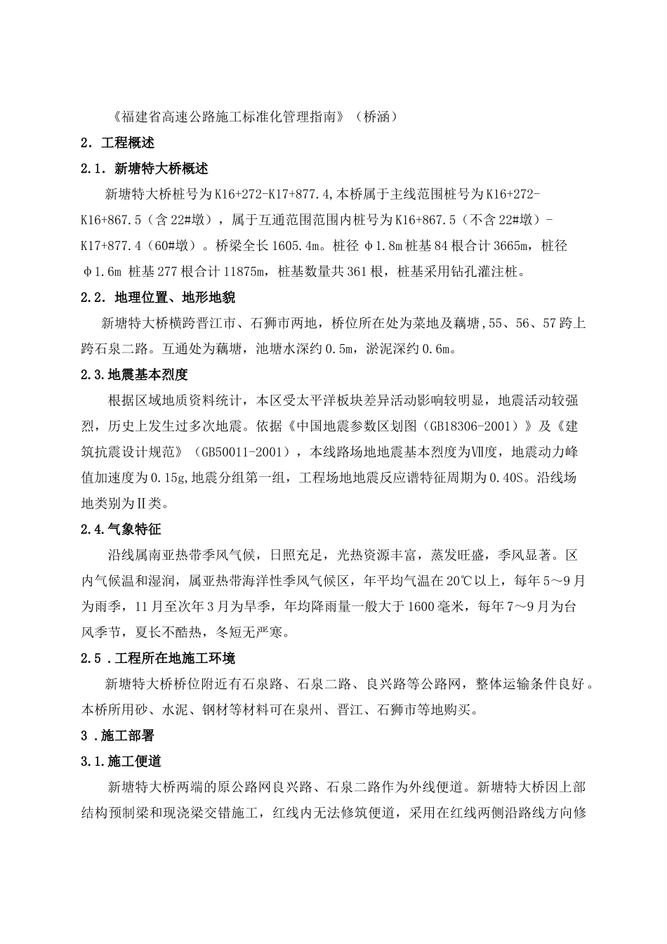 特大桥桩基施工方案_第3页