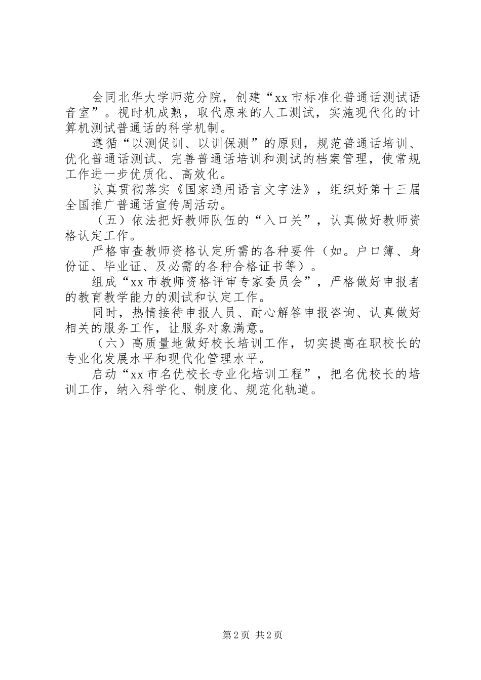 市教育局师资培训处XX年工作计划_第2页