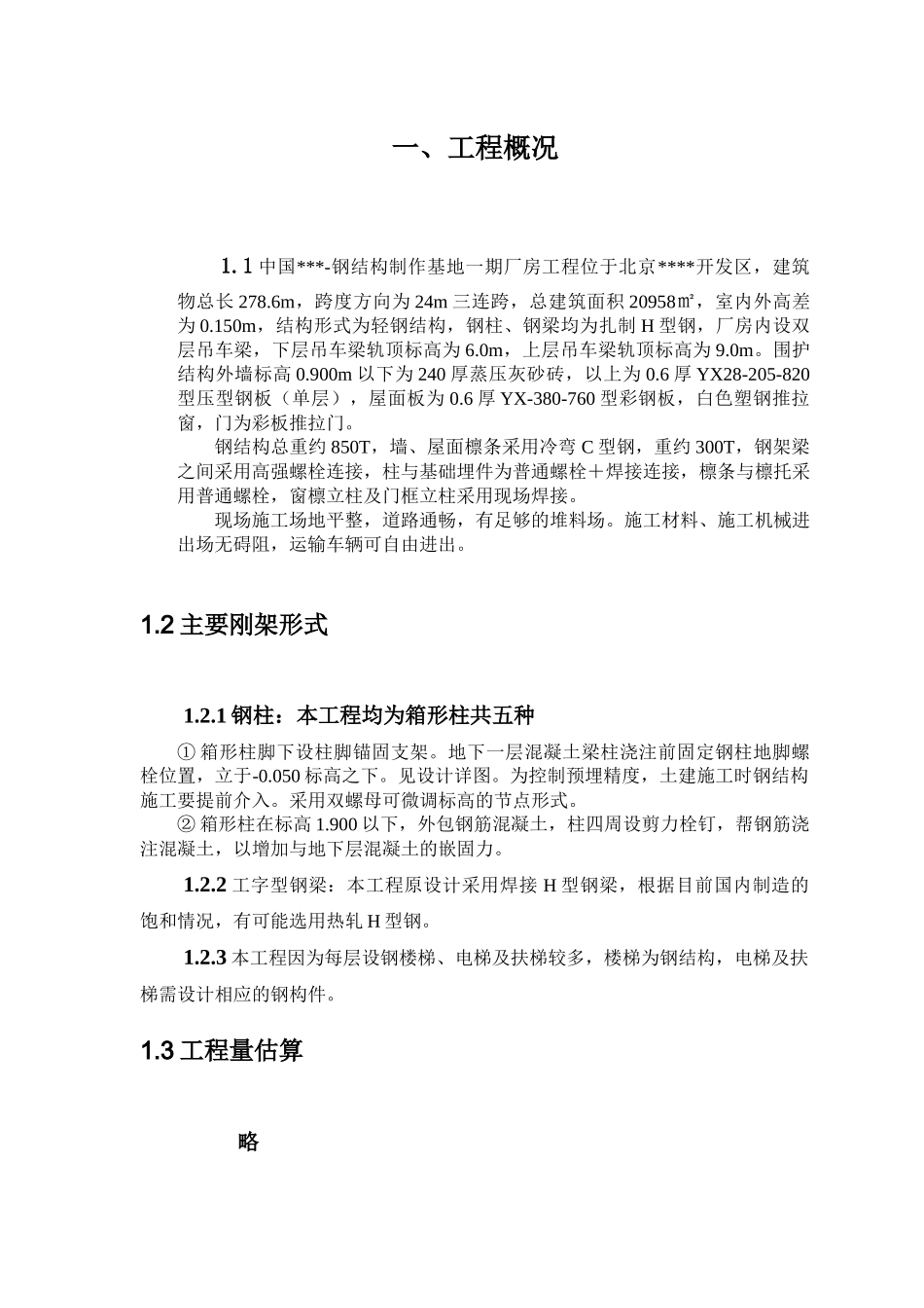 钢结构制作基地钢结构施工方案_第2页