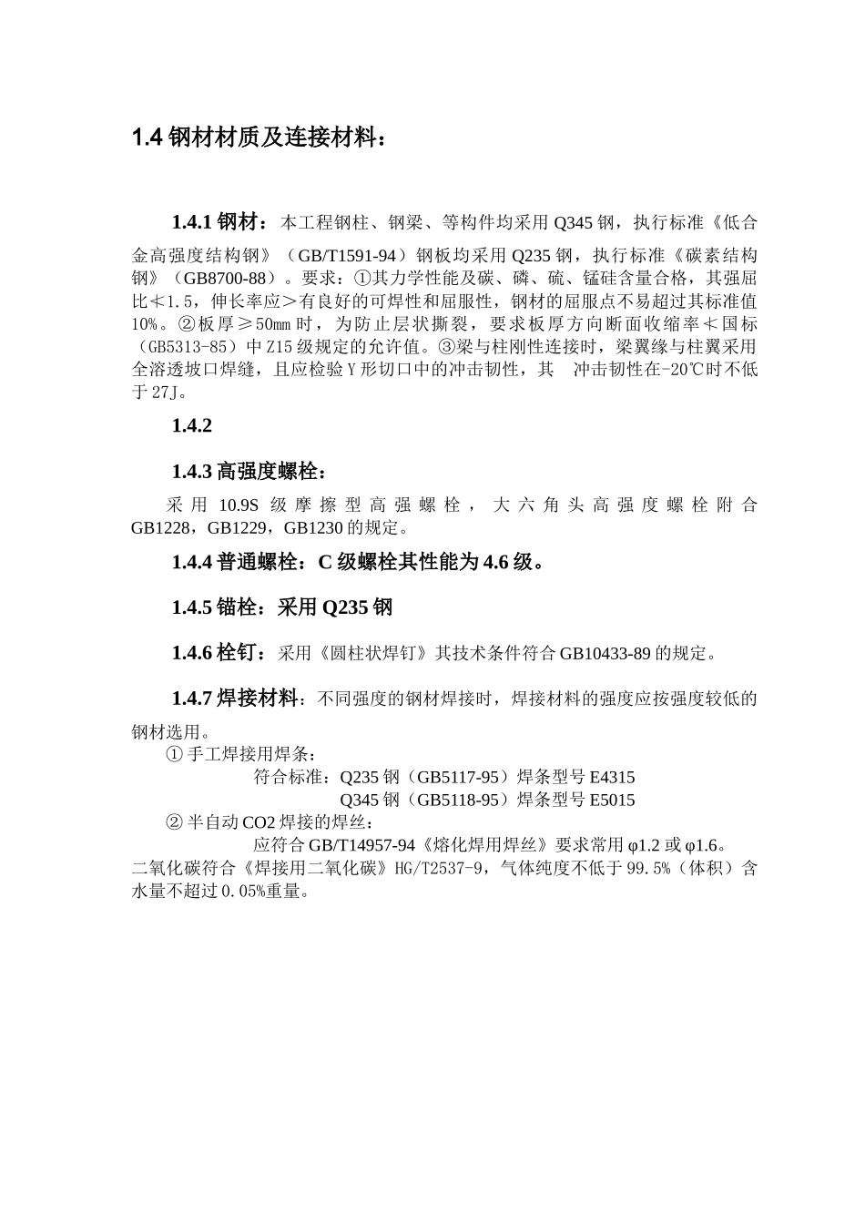 钢结构制作基地钢结构施工方案_第3页