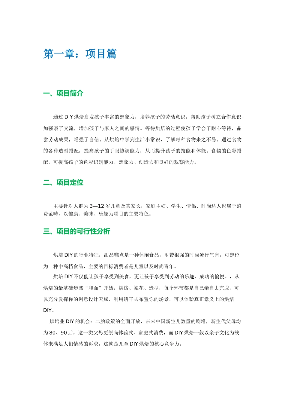 智尚美亲子烘焙门店运营加盟策略_第2页