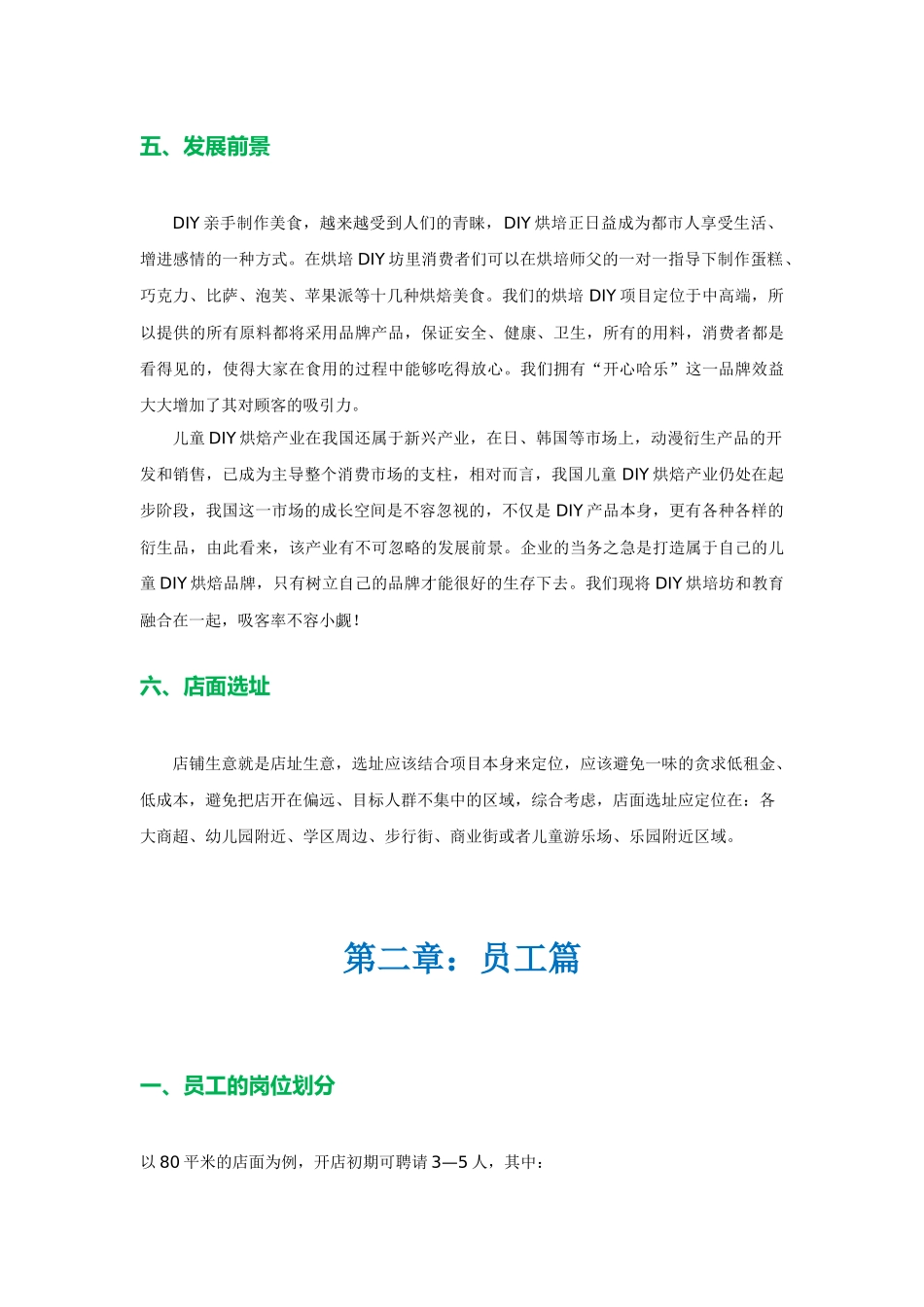智尚美亲子烘焙门店运营加盟策略_第3页