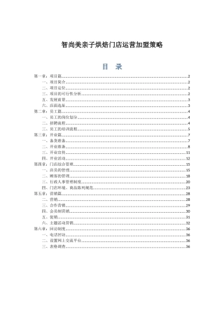 智尚美亲子烘焙门店运营加盟策略