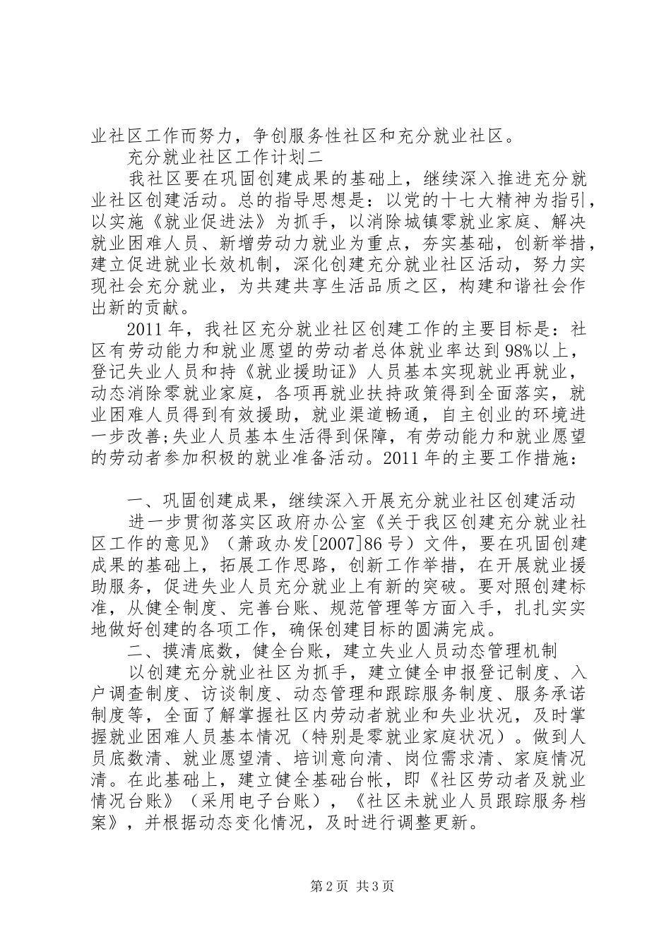 充分就业社区工作计划_第2页