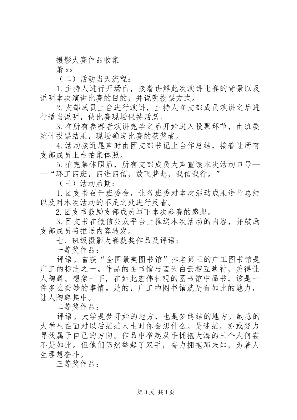 习总书记“四进四信”主题团日活动计划总结_第3页