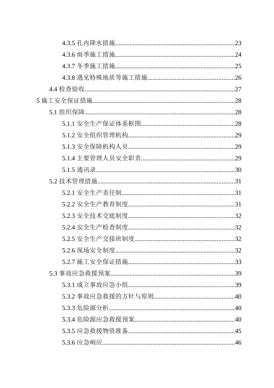 孔桩确定施工方案_第2页
