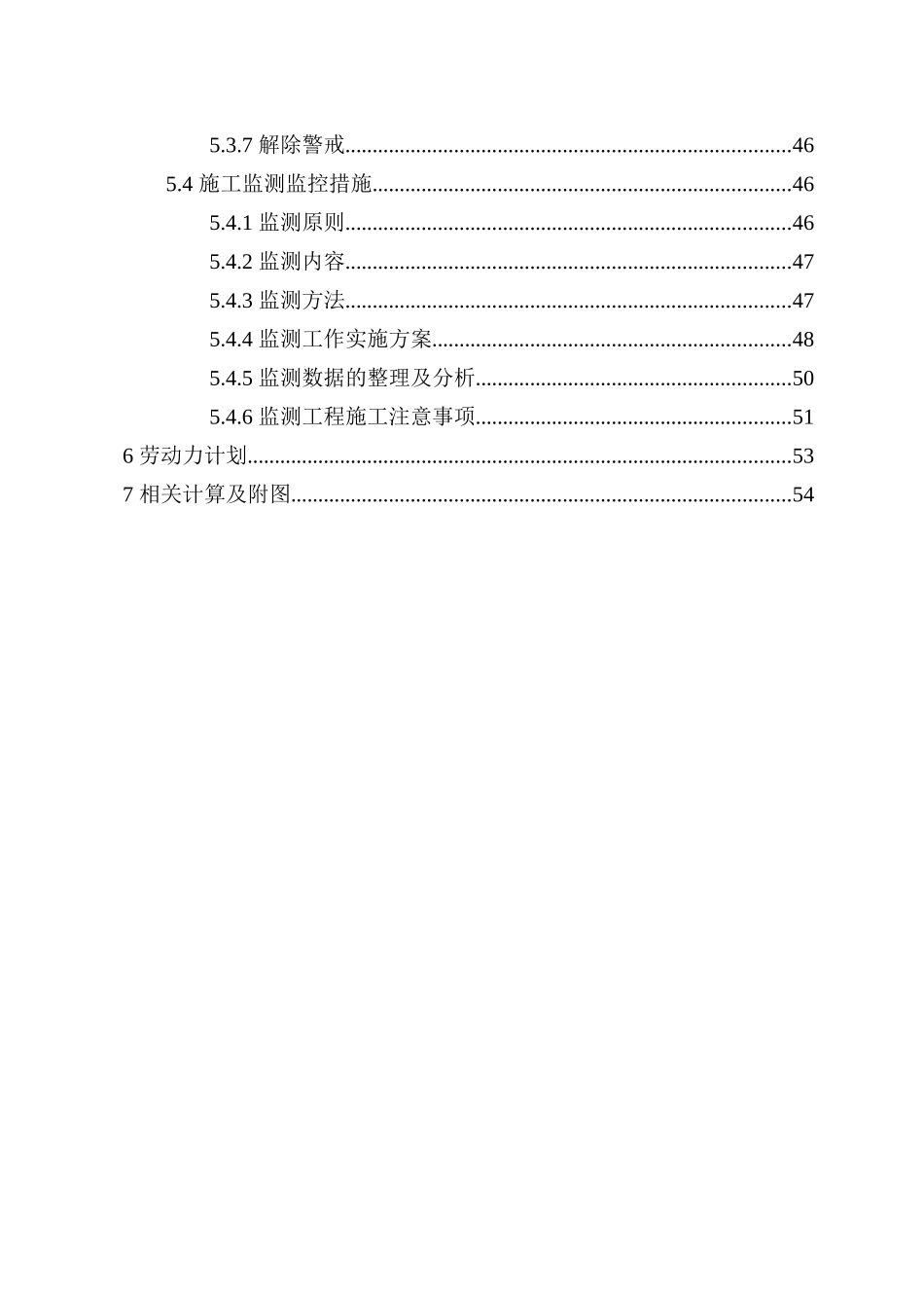 孔桩确定施工方案_第3页
