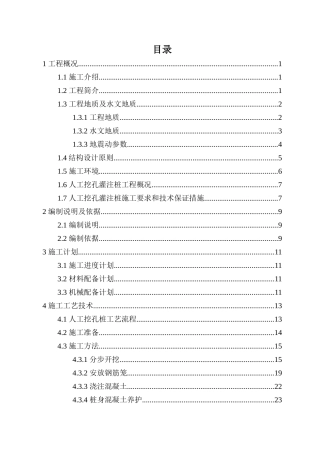 孔桩确定施工方案