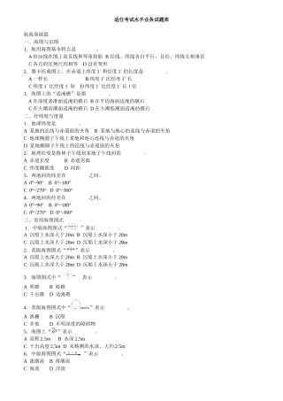 适任考试水手业务试题库[2]