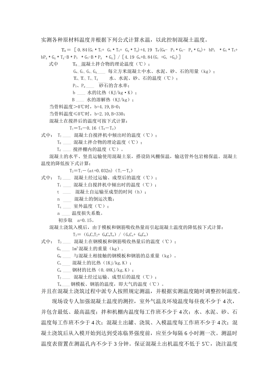 某水厂清水池冬季施工方案_第3页