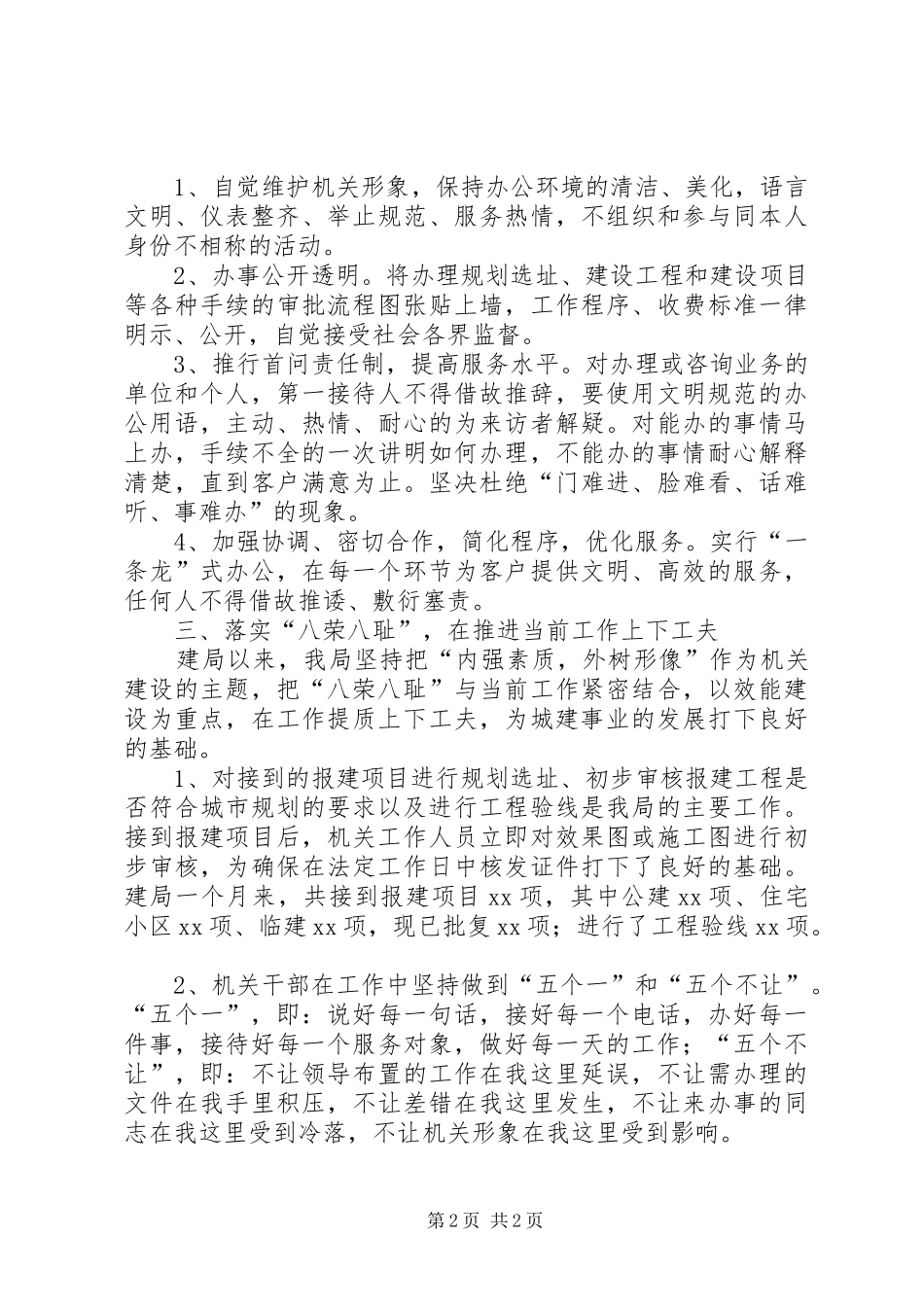 市规划分局城建工作汇报_第2页