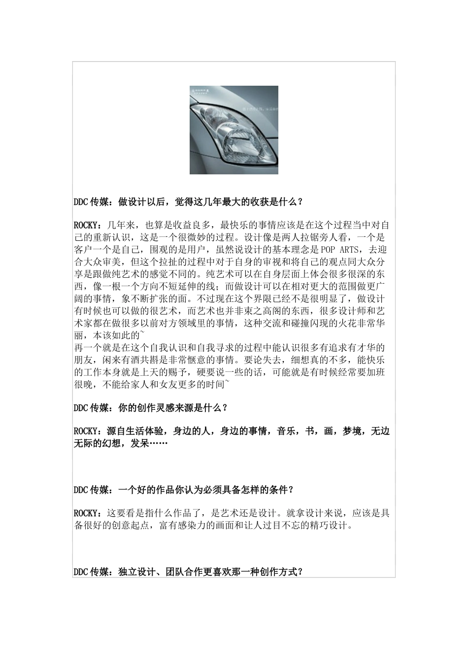 新媒体设计——访ROCKY_第2页