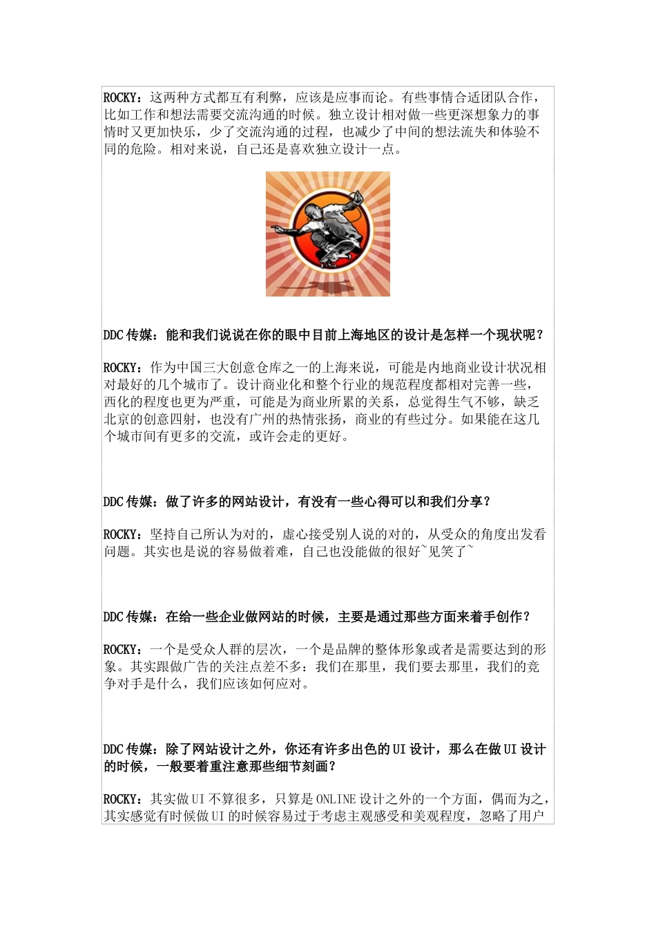 新媒体设计——访ROCKY_第3页