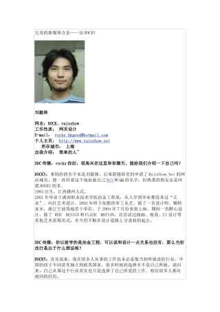 新媒体设计——访ROCKY