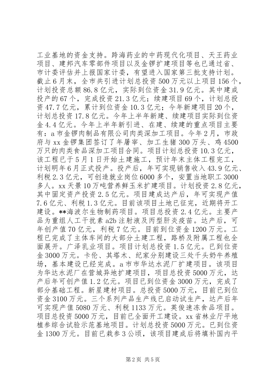 市人民政府上半年工作总结和下半年工作安排_第2页