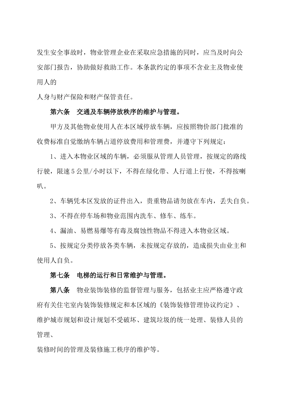 物业管理服务合同_第2页