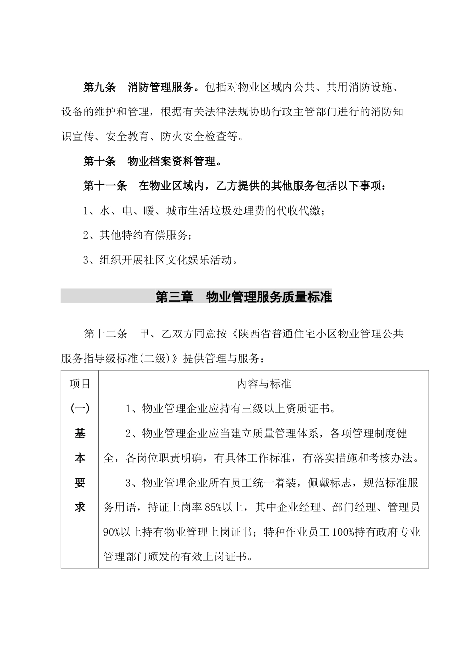 物业管理服务合同_第3页