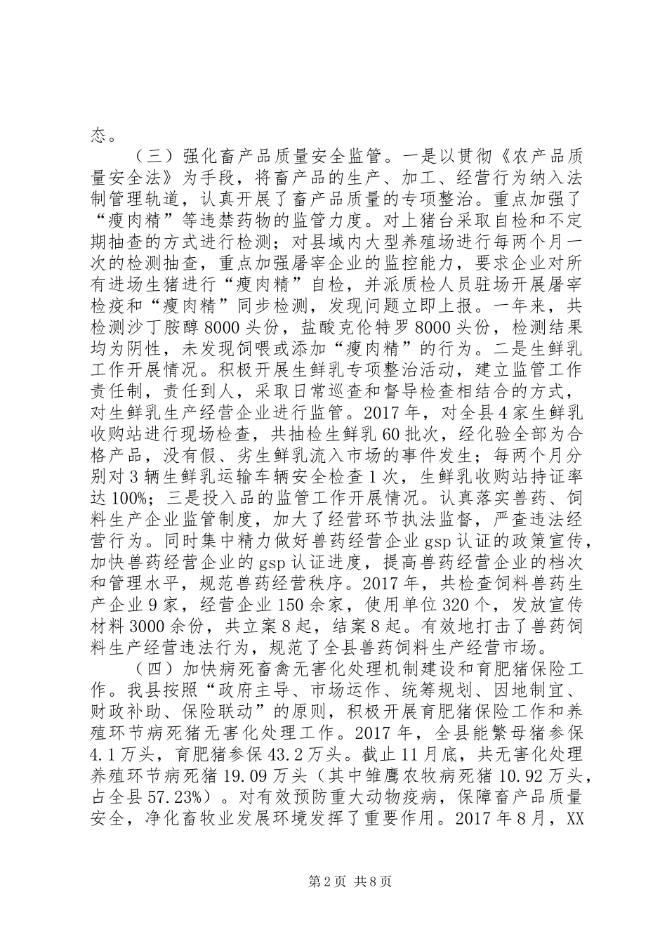 县畜牧局工作总结及XX年工作计划_第2页