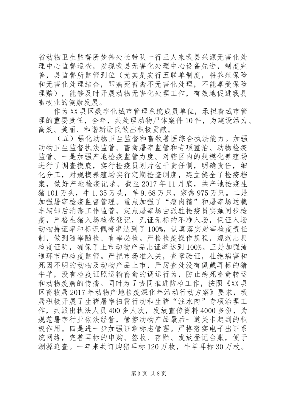 县畜牧局工作总结及XX年工作计划_第3页