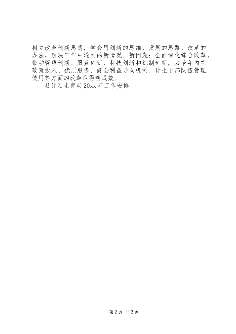 县计划生育局工作安排_第2页