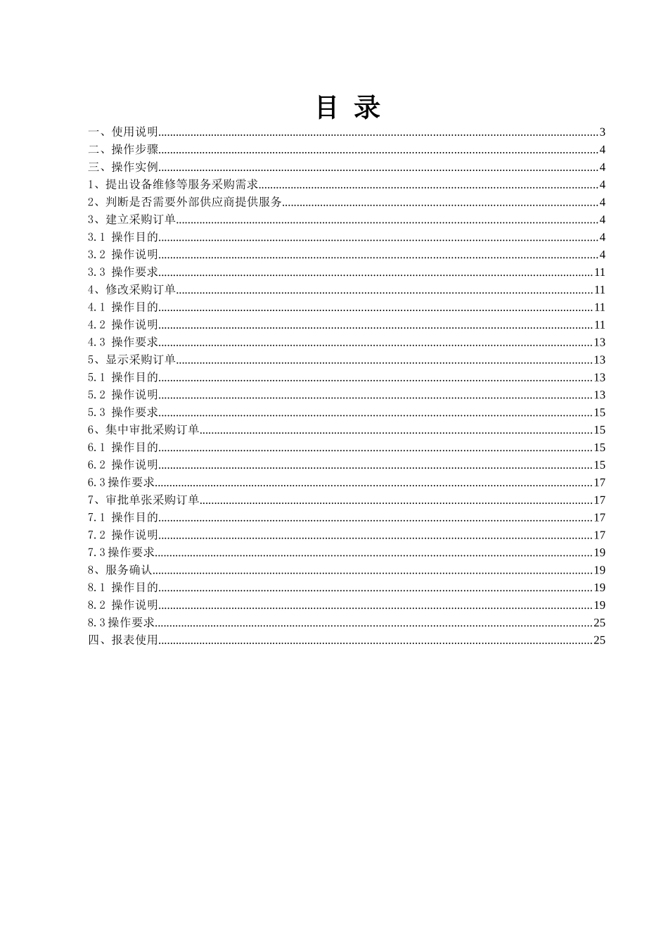 维修服务与零星工程采购标准业务操作手册_第3页