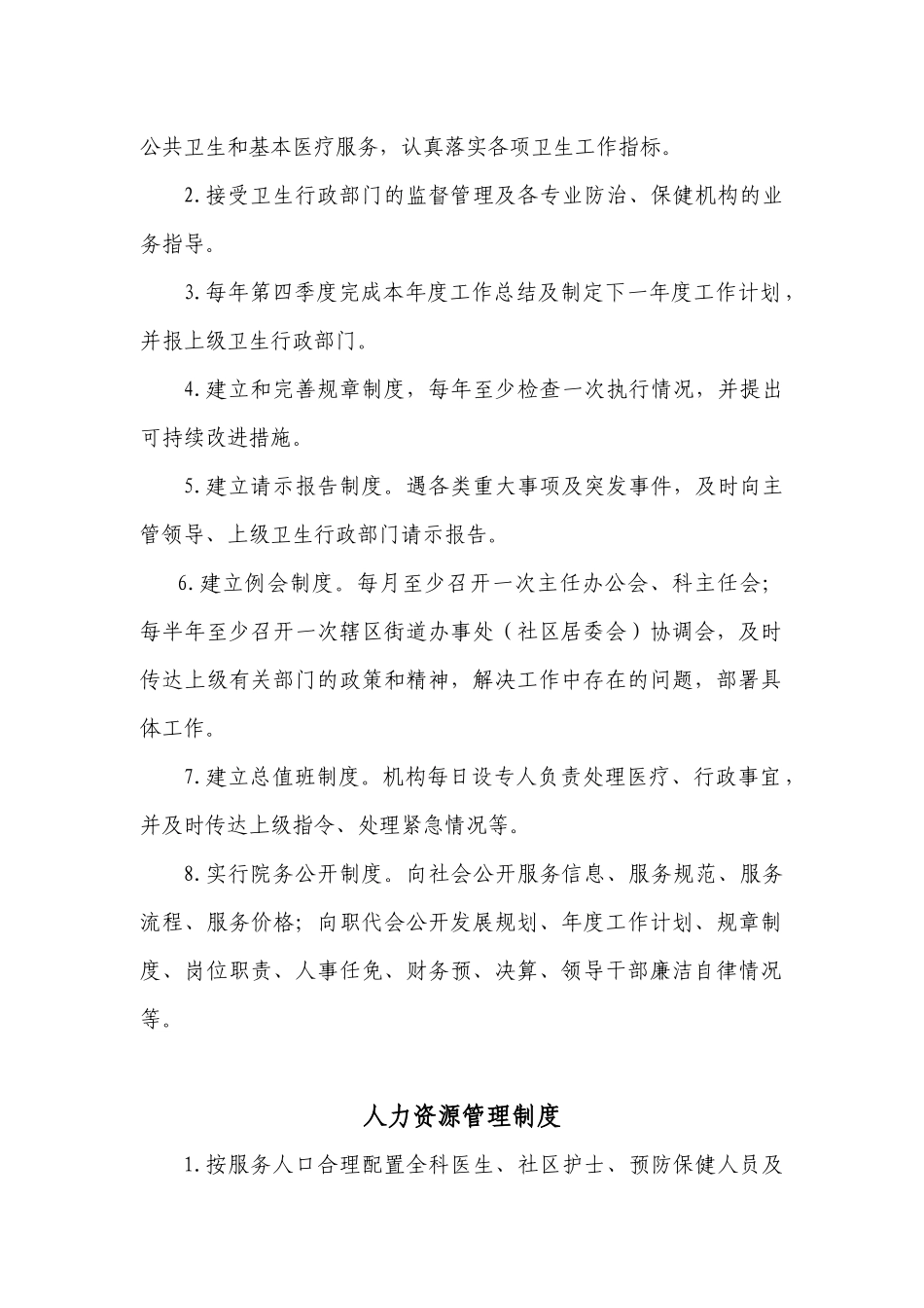 社区卫生服务中心工作制度与人员岗位职责_第2页