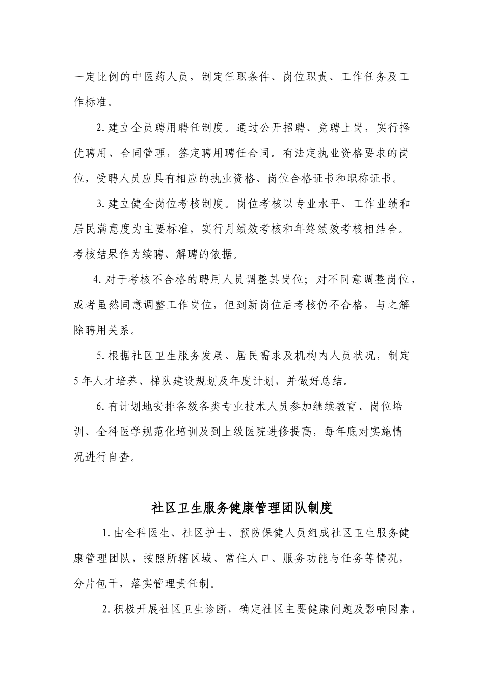 社区卫生服务中心工作制度与人员岗位职责_第3页