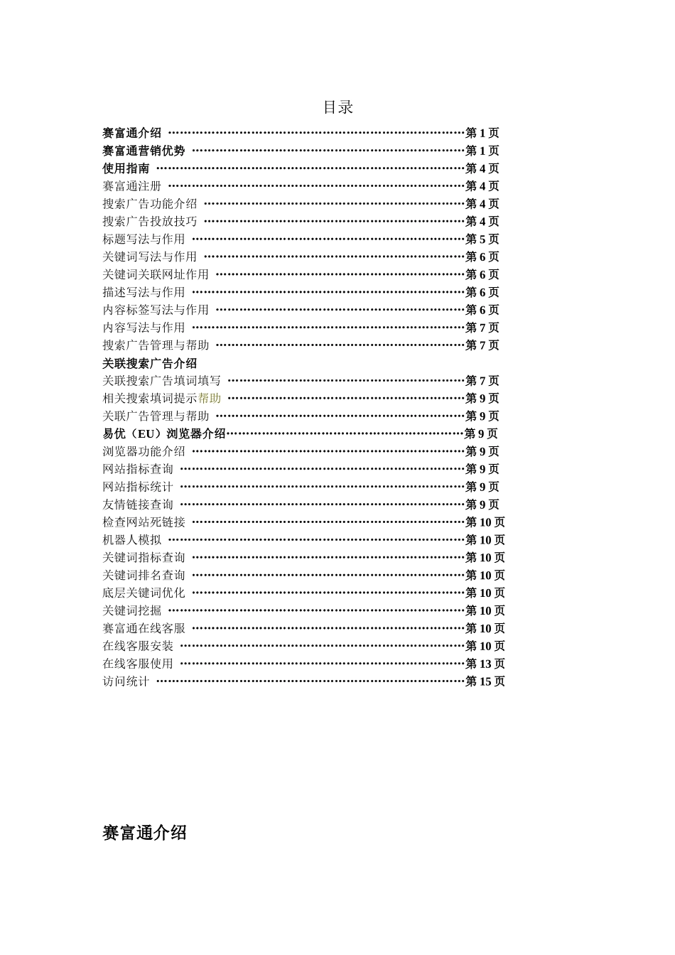 网络营销利器_第2页