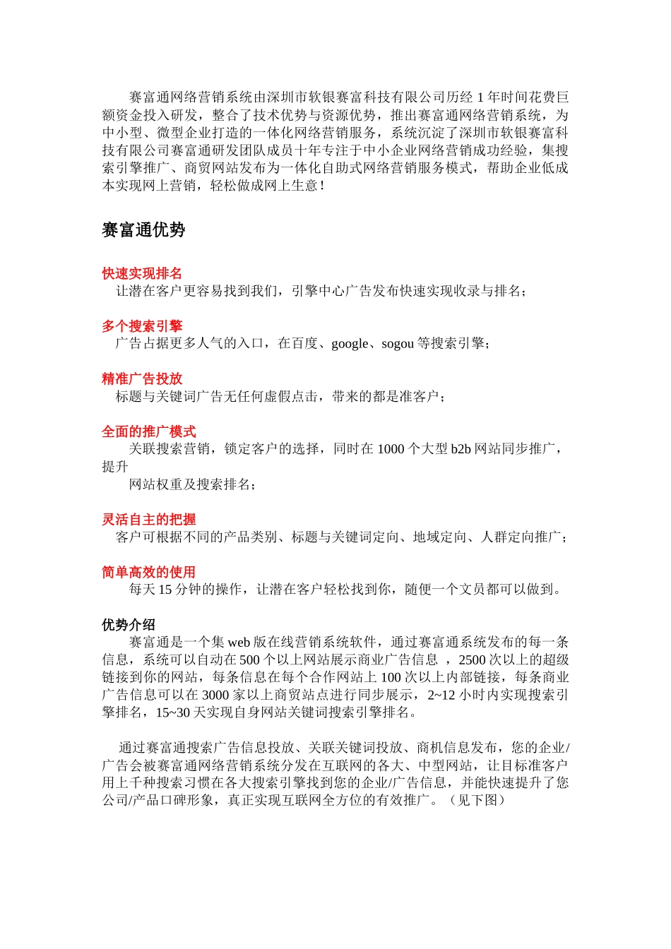 网络营销利器_第3页