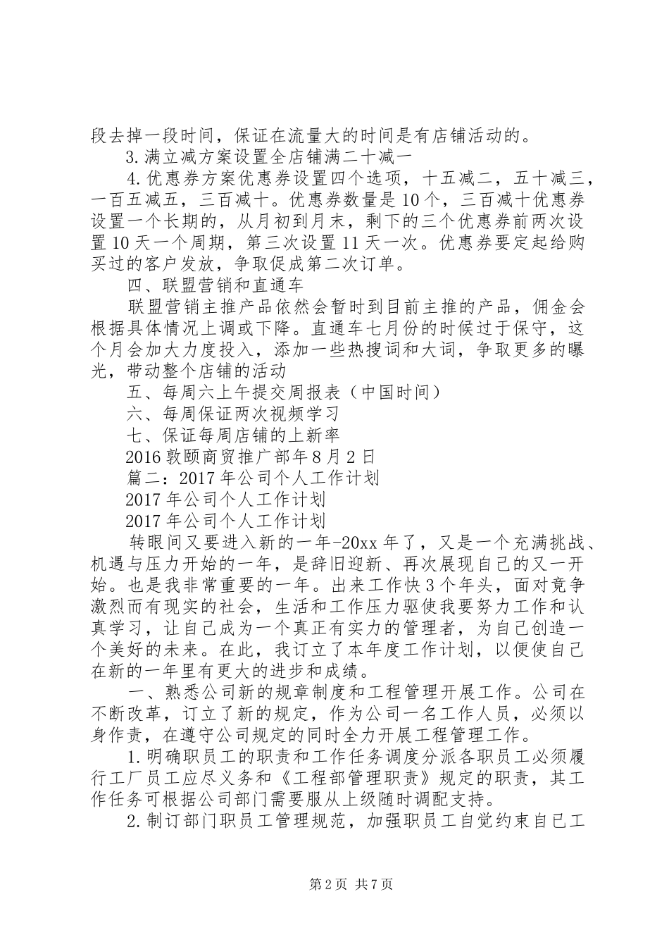 篇一：20XX年工作计划_第2页