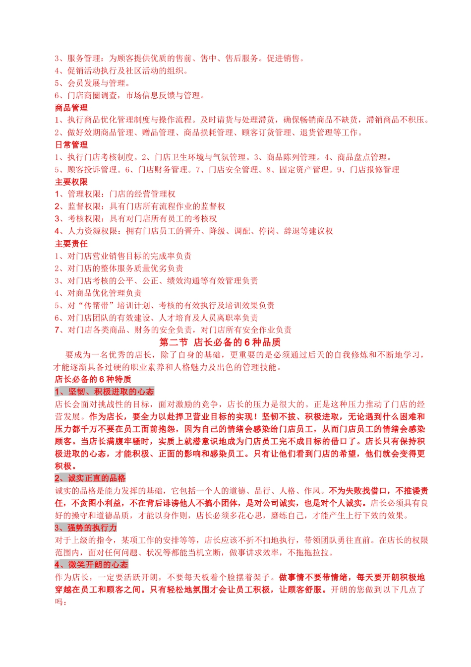 职业店长XXXX年培训资料_第3页
