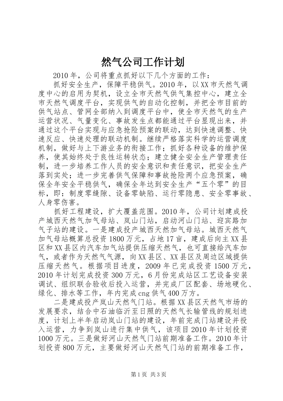 然气公司工作计划_第1页