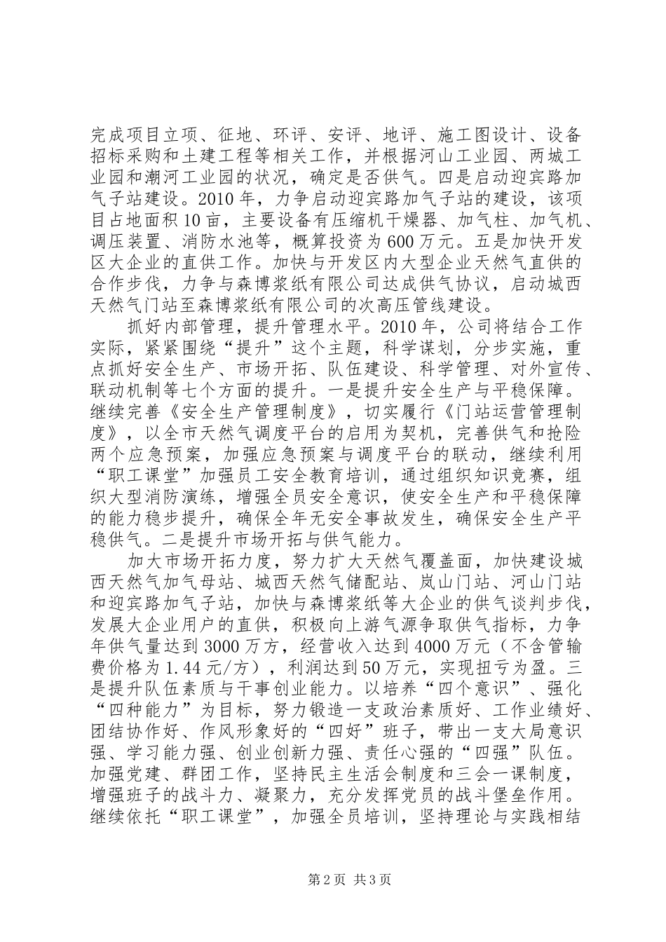 然气公司工作计划_第2页