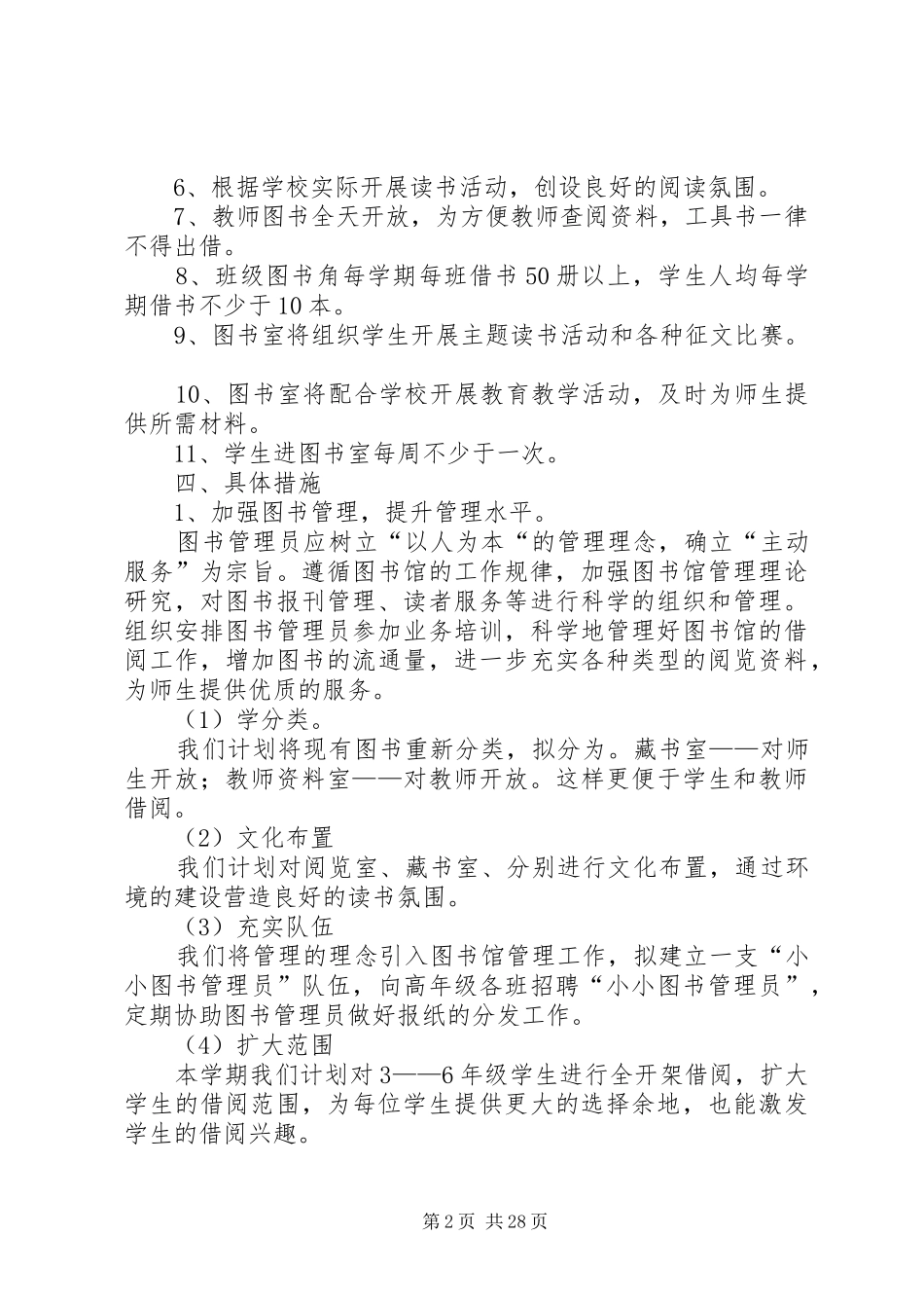 图书计划及总结_第2页