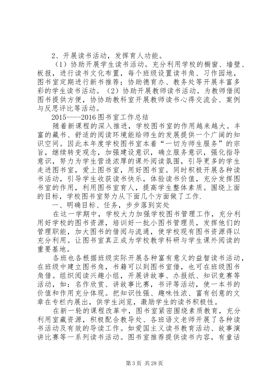 图书计划及总结_第3页
