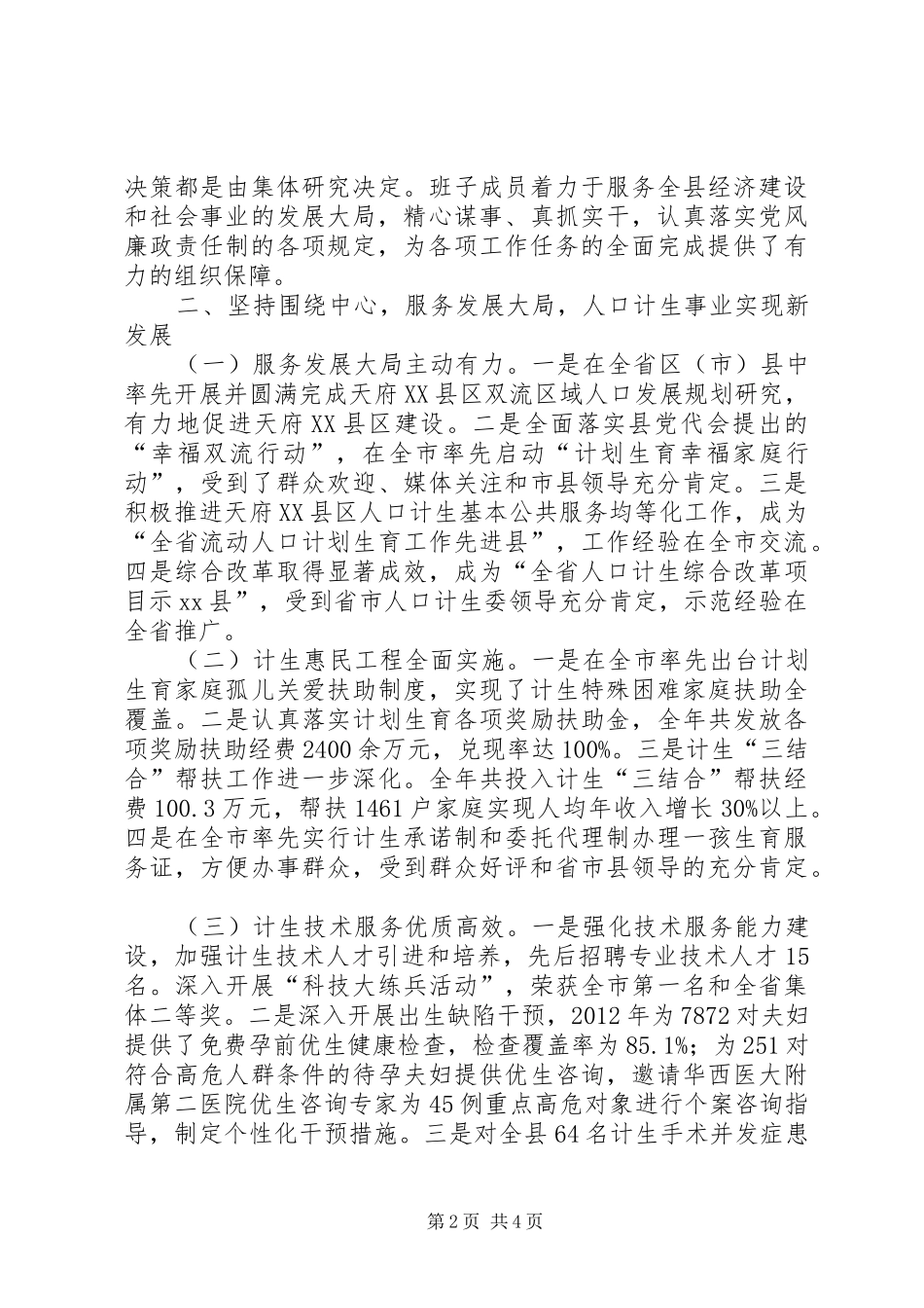 县人口和计划生育局党组领导班子工作报告_第2页