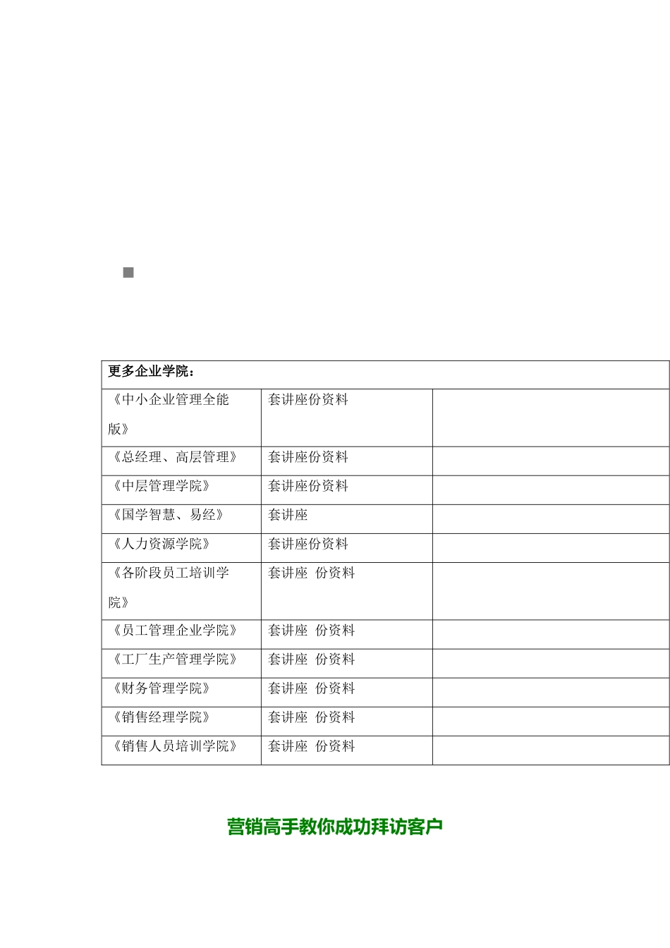 营销高手教你如何成功拜访客户_第1页