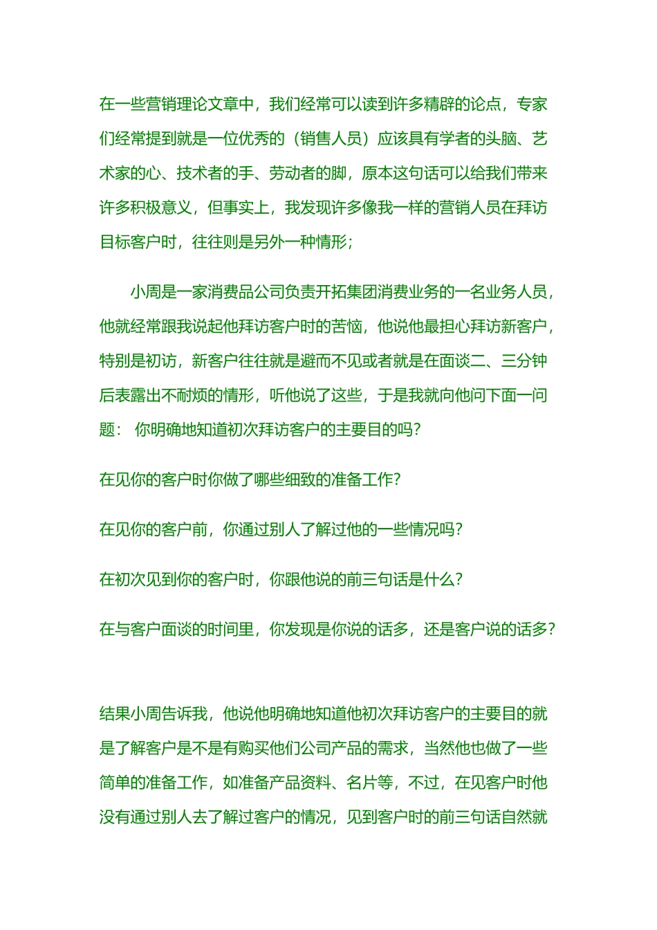 营销高手教你如何成功拜访客户_第2页