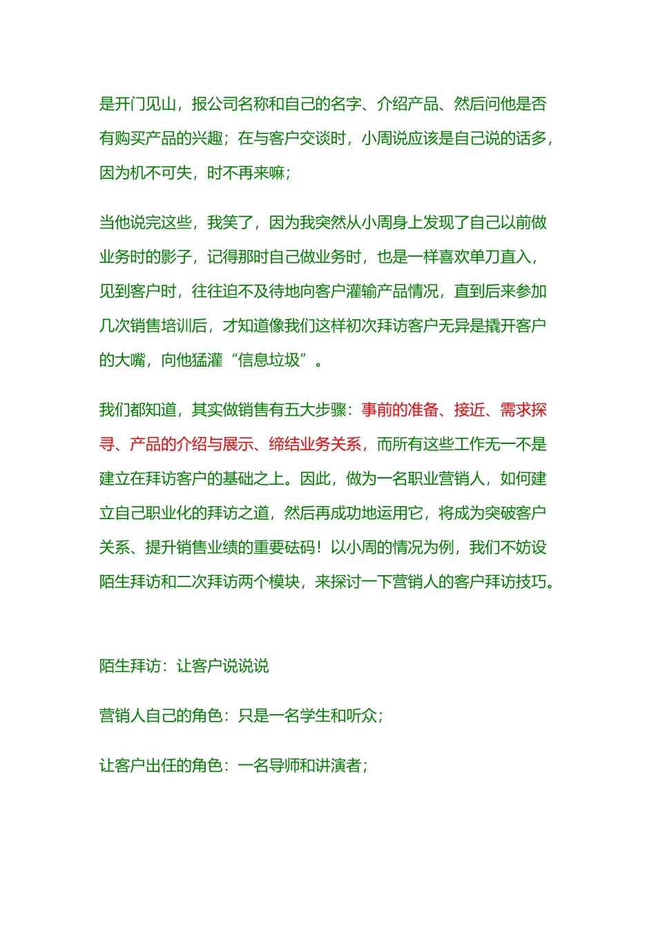 营销高手教你如何成功拜访客户_第3页